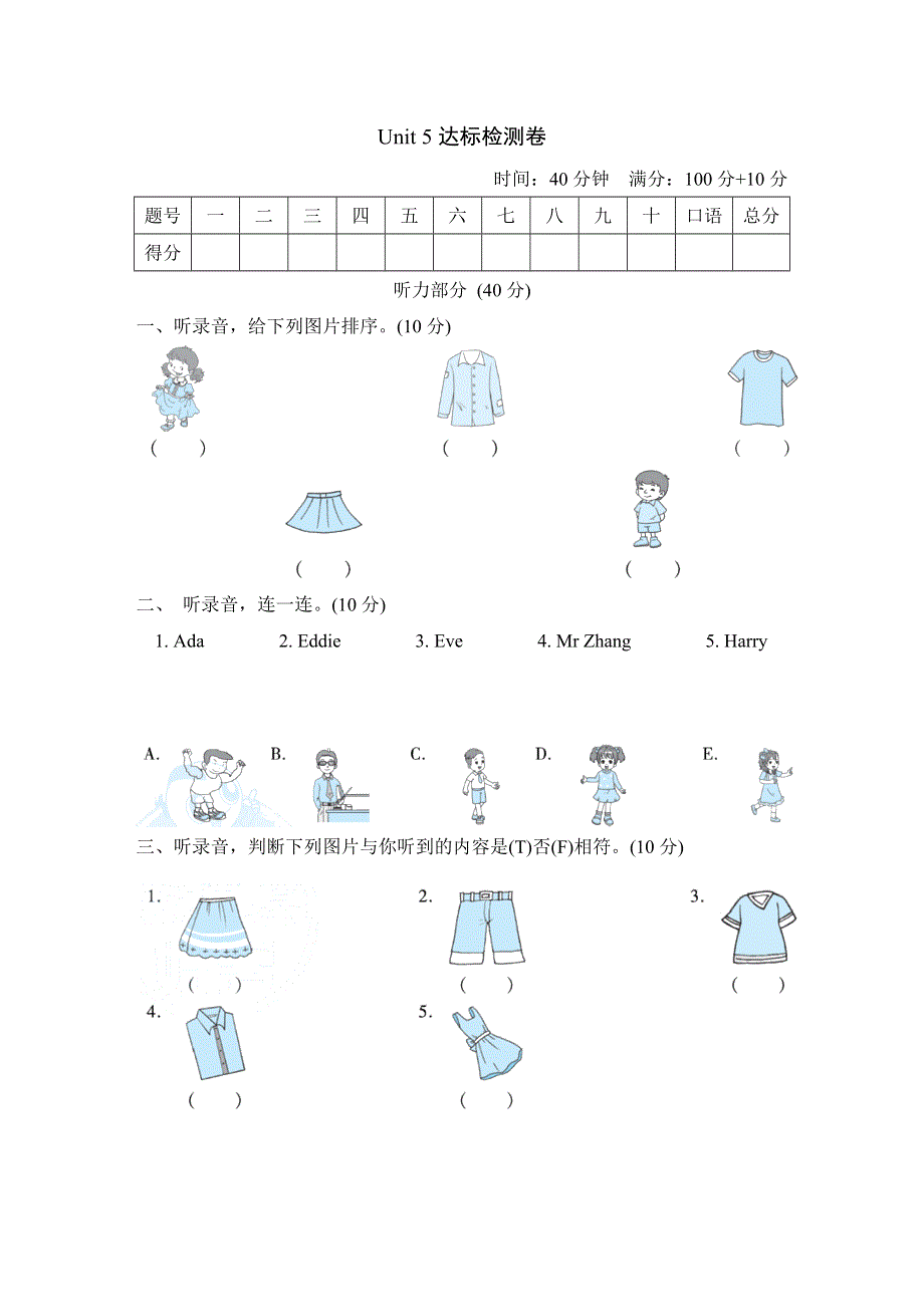 2021四年级英语上册Module2 My family my friends and Me Unit5 My friends单元综合检测卷（沪教牛津版三起）.doc_第1页