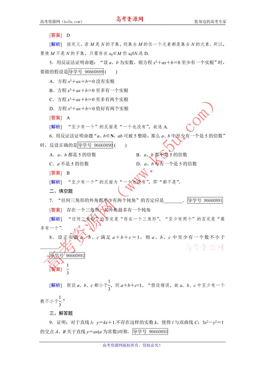 2016-2017学年成才之路·人教B版数学·选修1-2练习：第2章 推理与证明 2.2 第2课时 WORD版含解析.doc_第2页