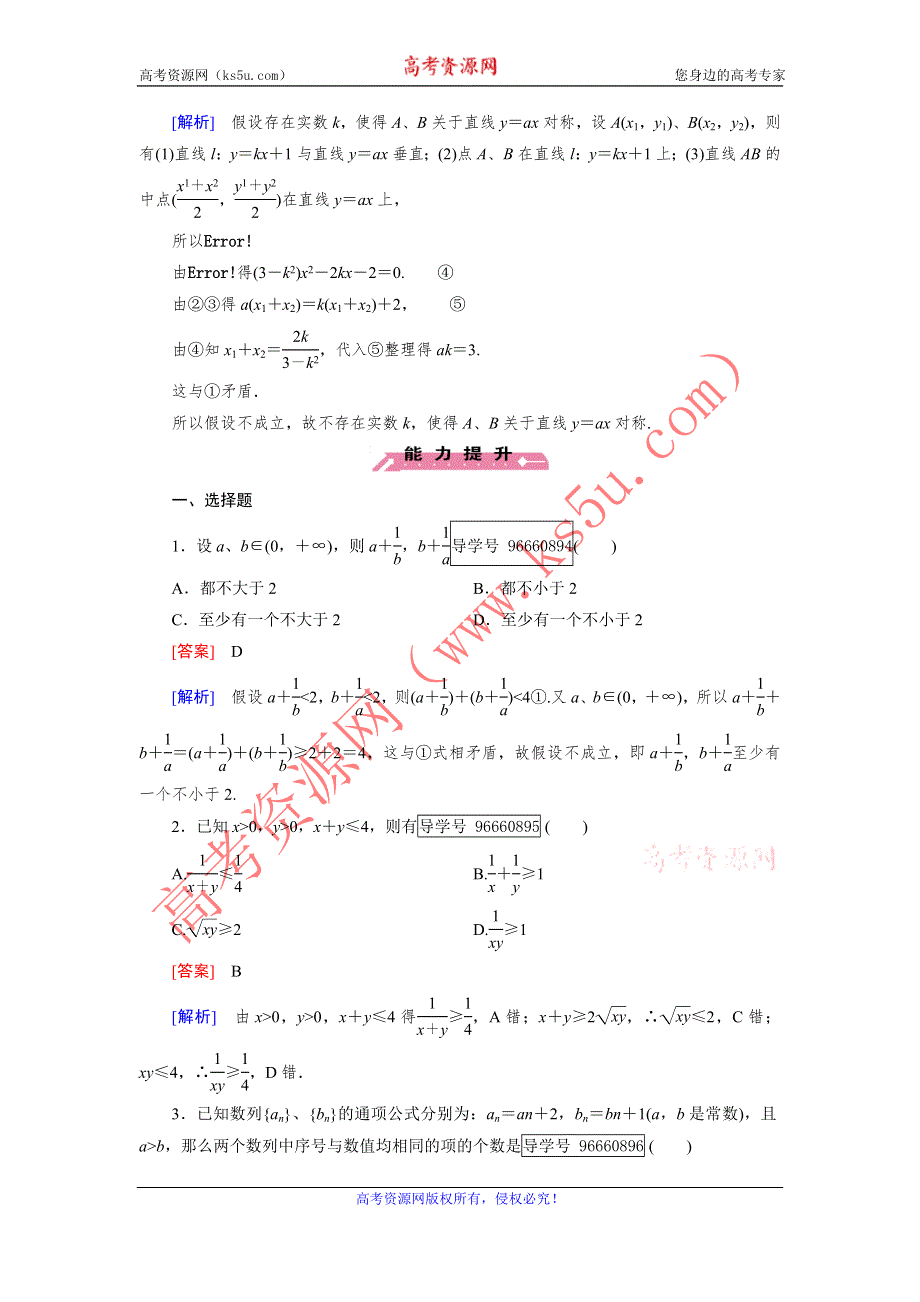 2016-2017学年成才之路·人教B版数学·选修1-2练习：第2章 推理与证明 2.2 第2课时 WORD版含解析.doc_第3页