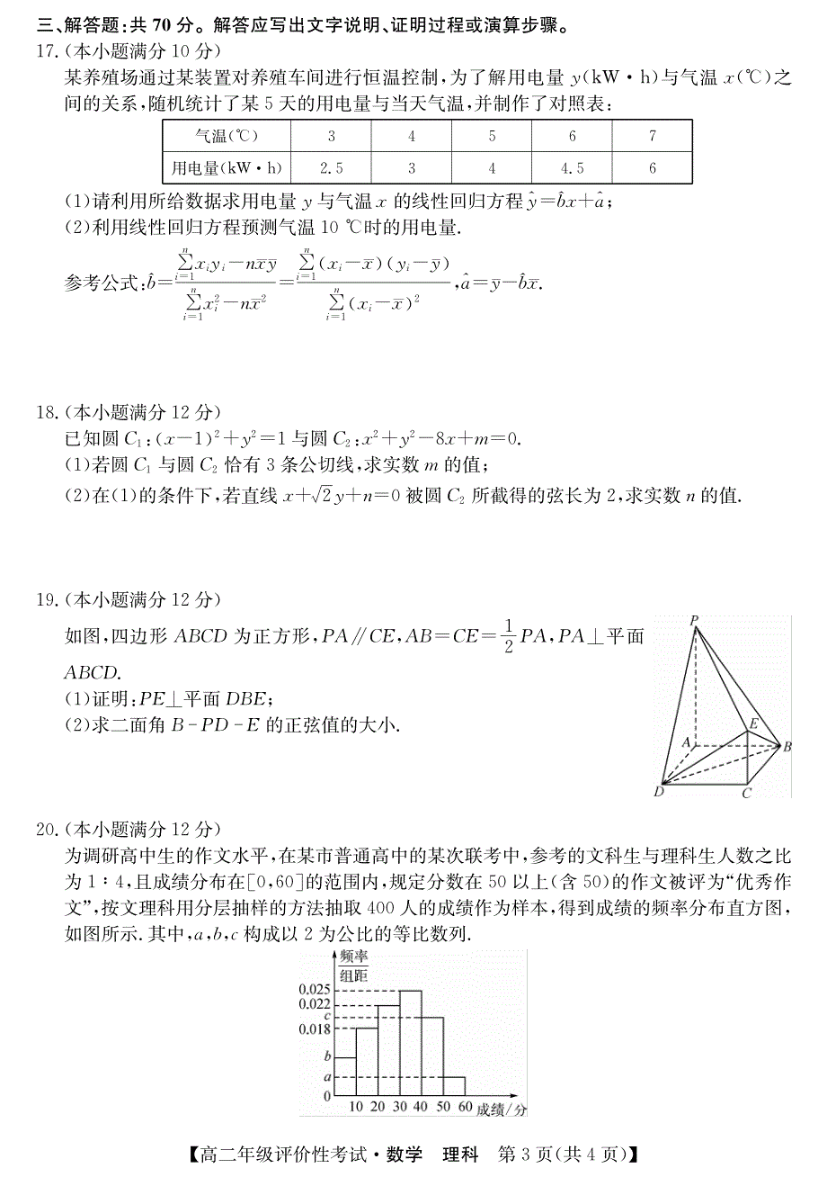 安徽省明光市2020-2021学年高二下学期期末评价性考试数学（理）试题 PDF版含答案.pdf_第3页