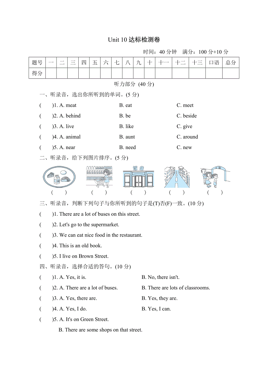 2021四年级英语上册Module4 The world around Unit10 Around my home单元综合检测卷（沪教牛津版三起）.doc_第1页