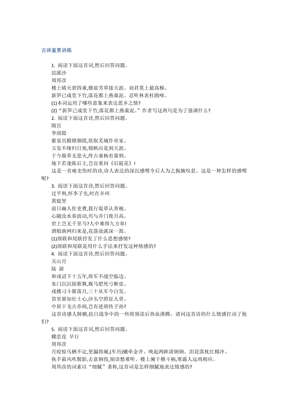 2011高考语文冲刺复习资料：古典诗词鉴赏复习指导4.doc_第1页