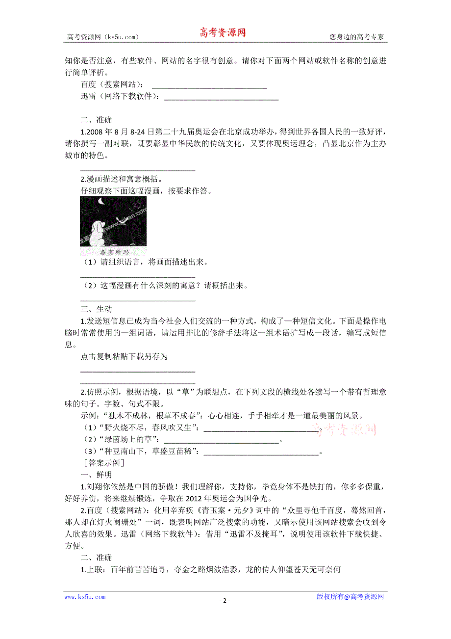 2011高考语文冲刺复习系列教案：语言表达准确、鲜明、生动第2课时.doc_第2页