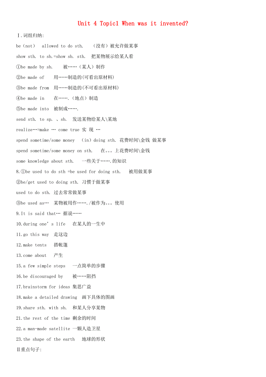 2018年九年级英语上册 第四单元知识点 （新版）仁爱版.doc_第1页