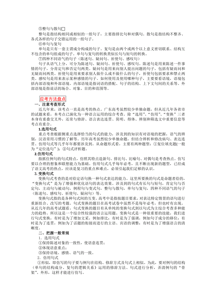 2011高考语文冲刺复习系列教案：选用、仿用、变换句式段第1课时.doc_第2页