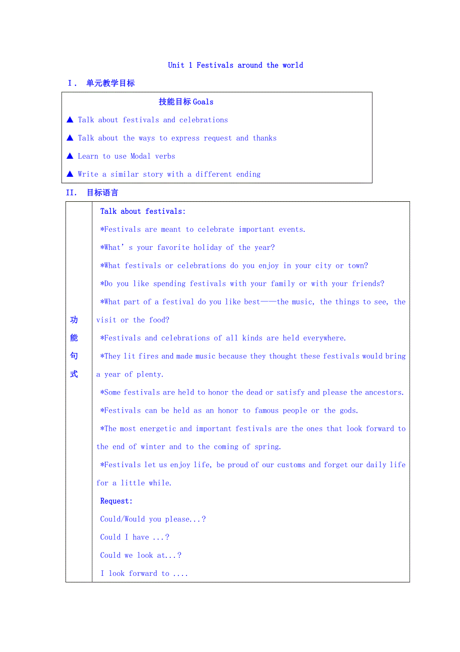 2018年人教新课标高中英语必修三教案：UNIT 1 FESTIVALS AROUND THE WORLD .doc_第1页
