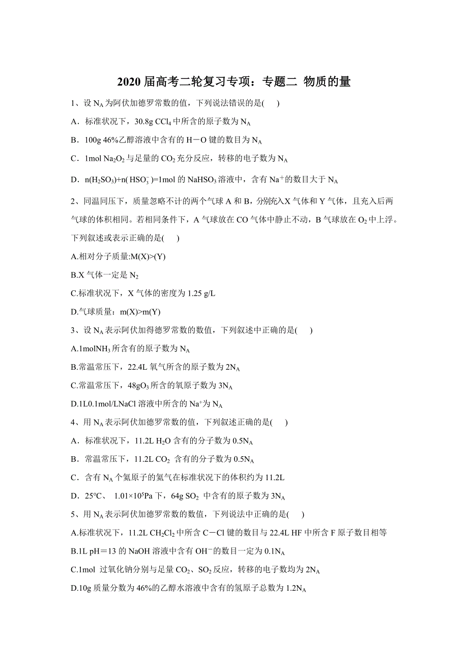 2020届高考化学二轮复习专项：专题二 物质的量 WORD版含答案.doc_第1页
