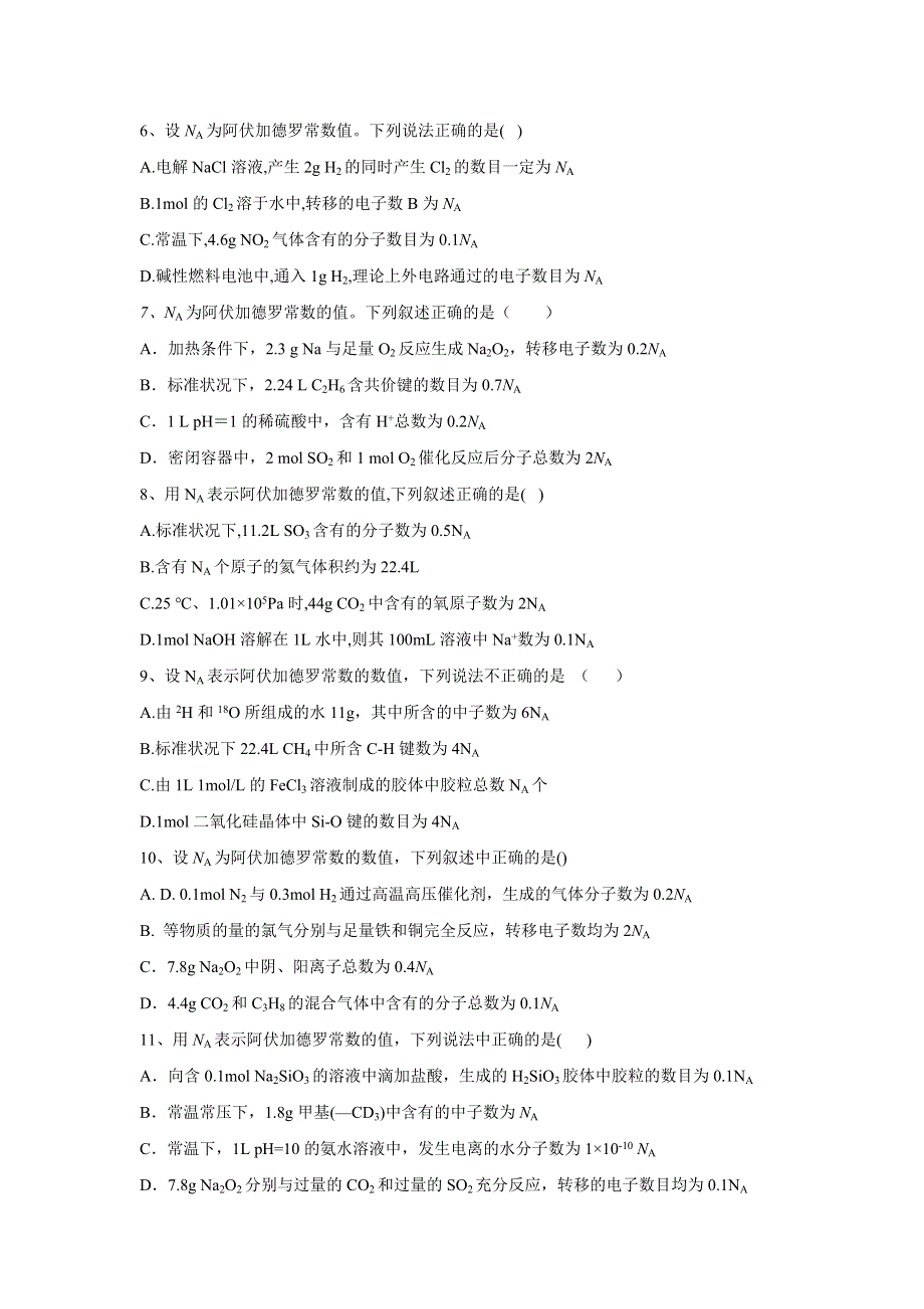 2020届高考化学二轮复习专项：专题二 物质的量 WORD版含答案.doc_第2页