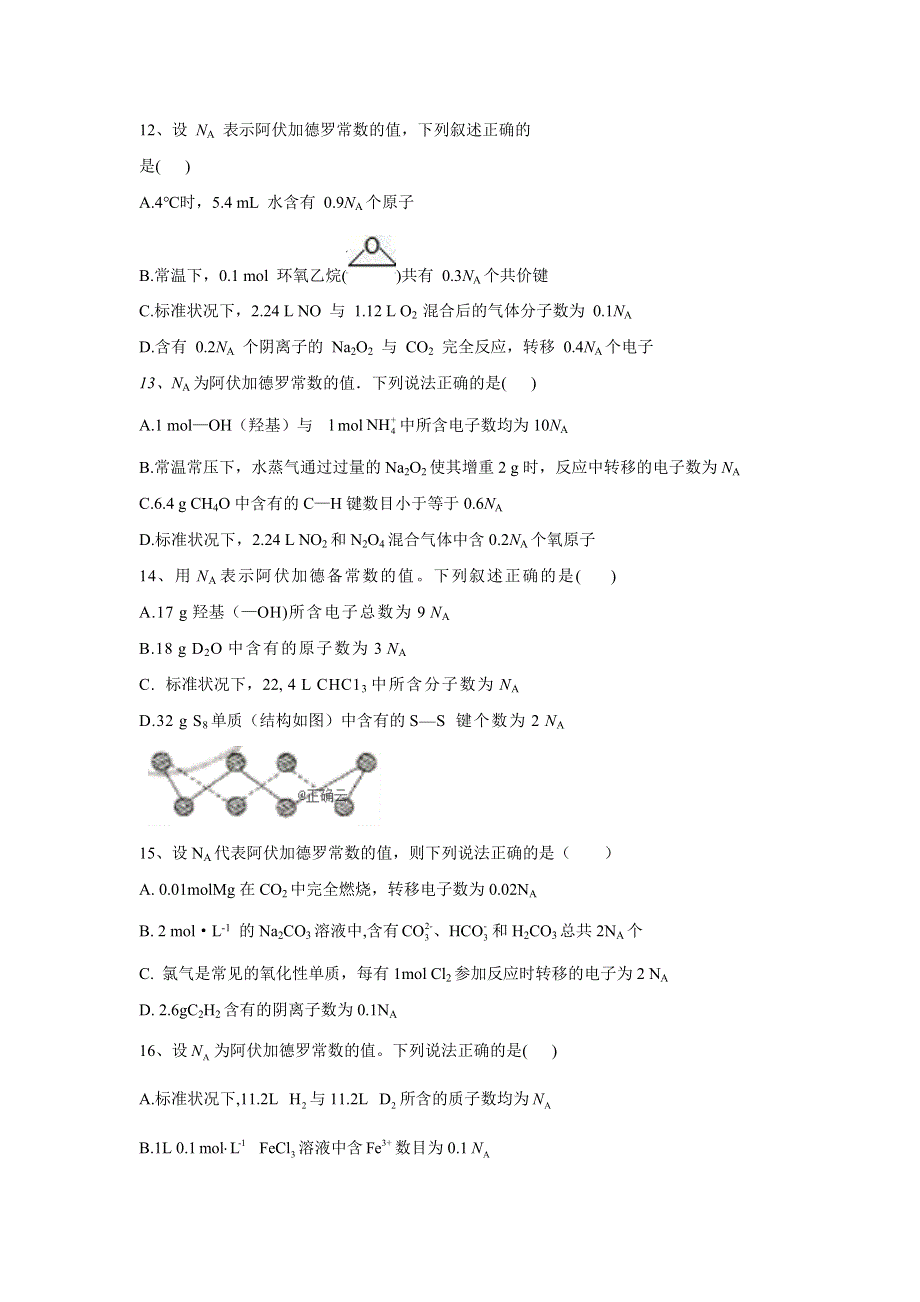 2020届高考化学二轮复习专项：专题二 物质的量 WORD版含答案.doc_第3页