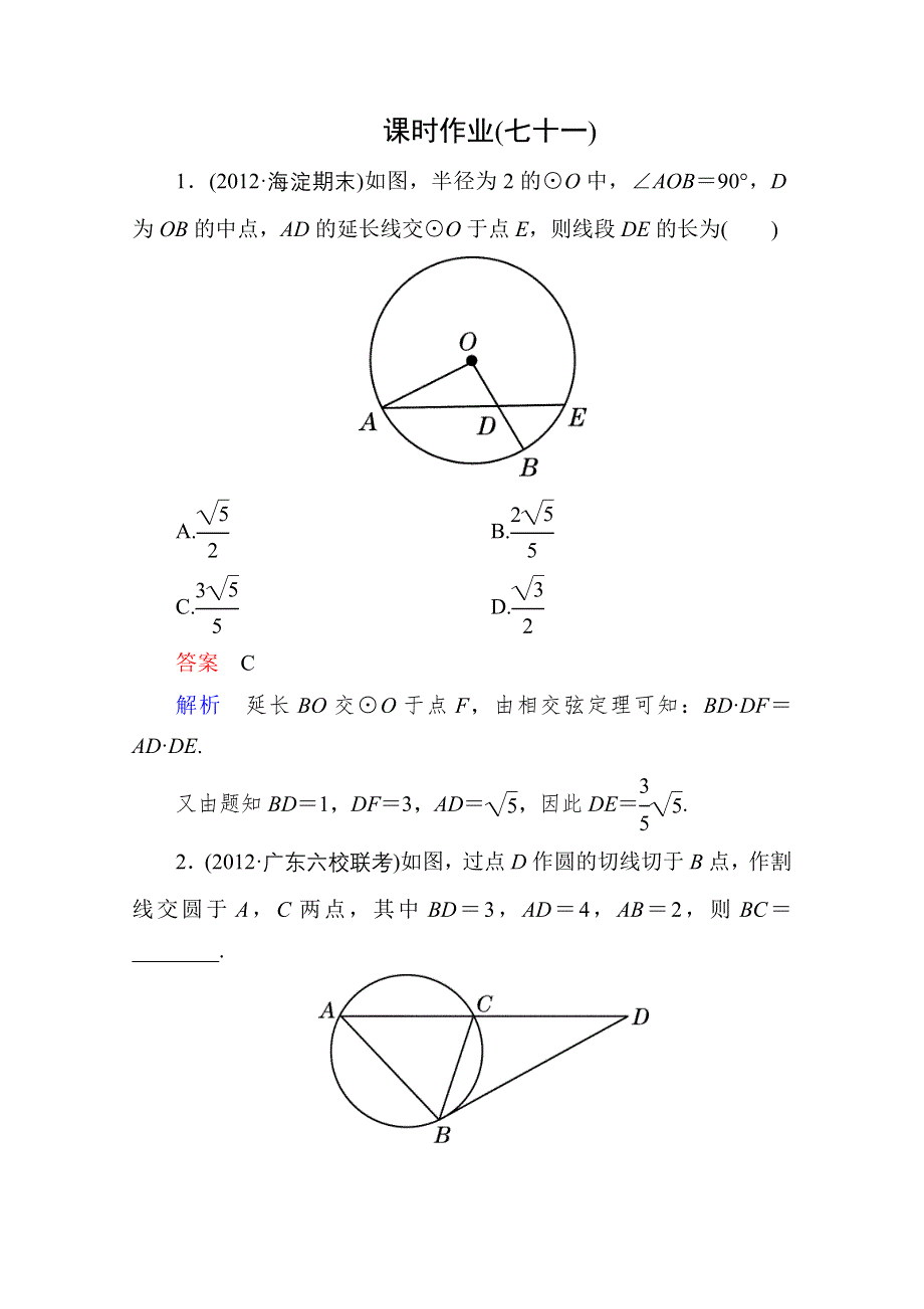 2013届高考数学（理）高考调研（人教A版）一轮复习：选4-1-2 课时作业.doc_第1页