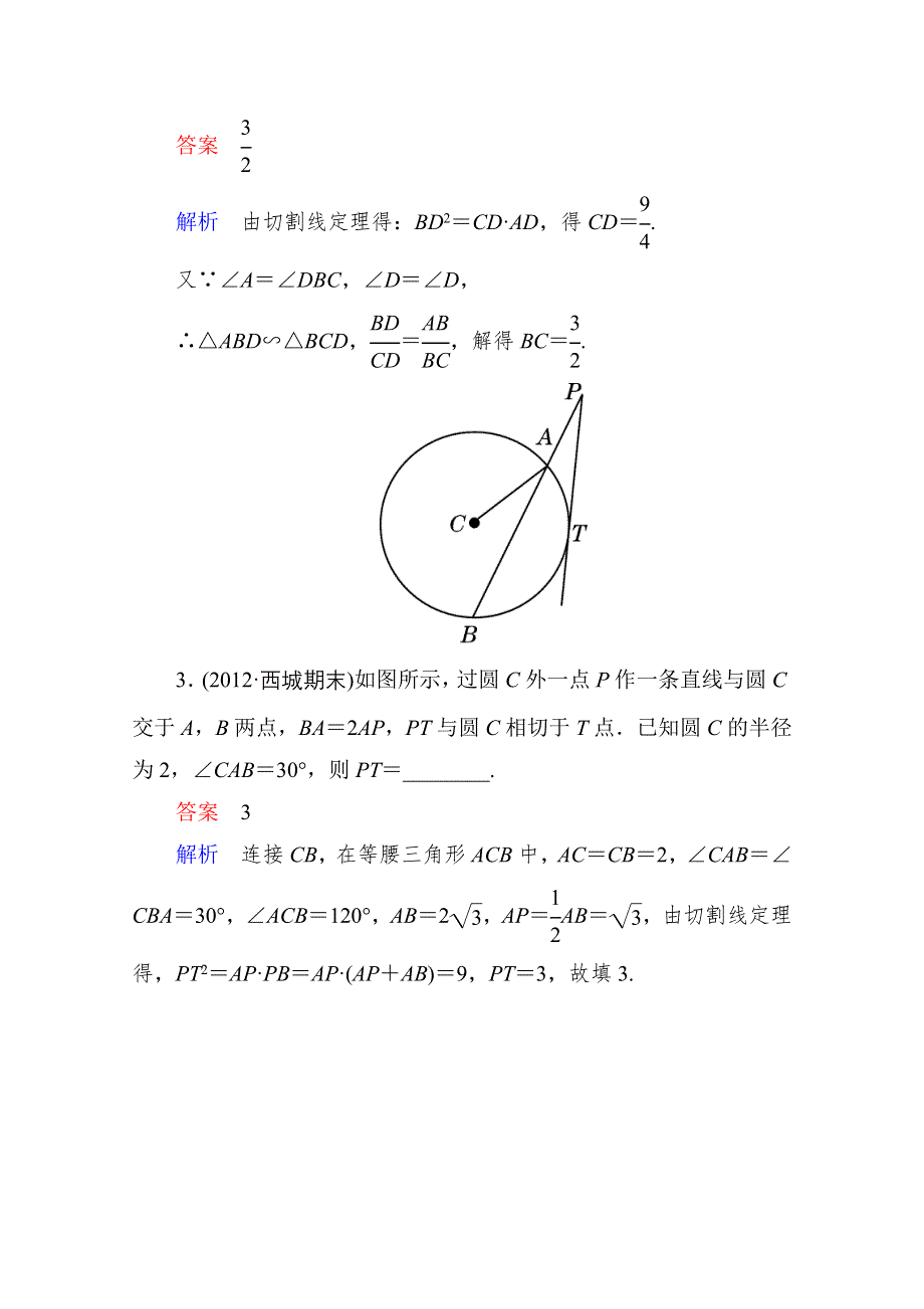 2013届高考数学（理）高考调研（人教A版）一轮复习：选4-1-2 课时作业.doc_第2页