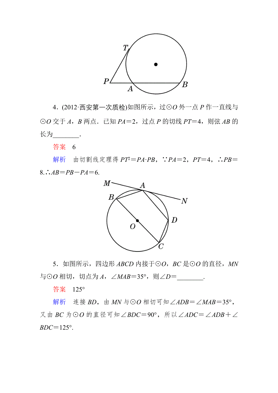 2013届高考数学（理）高考调研（人教A版）一轮复习：选4-1-2 课时作业.doc_第3页