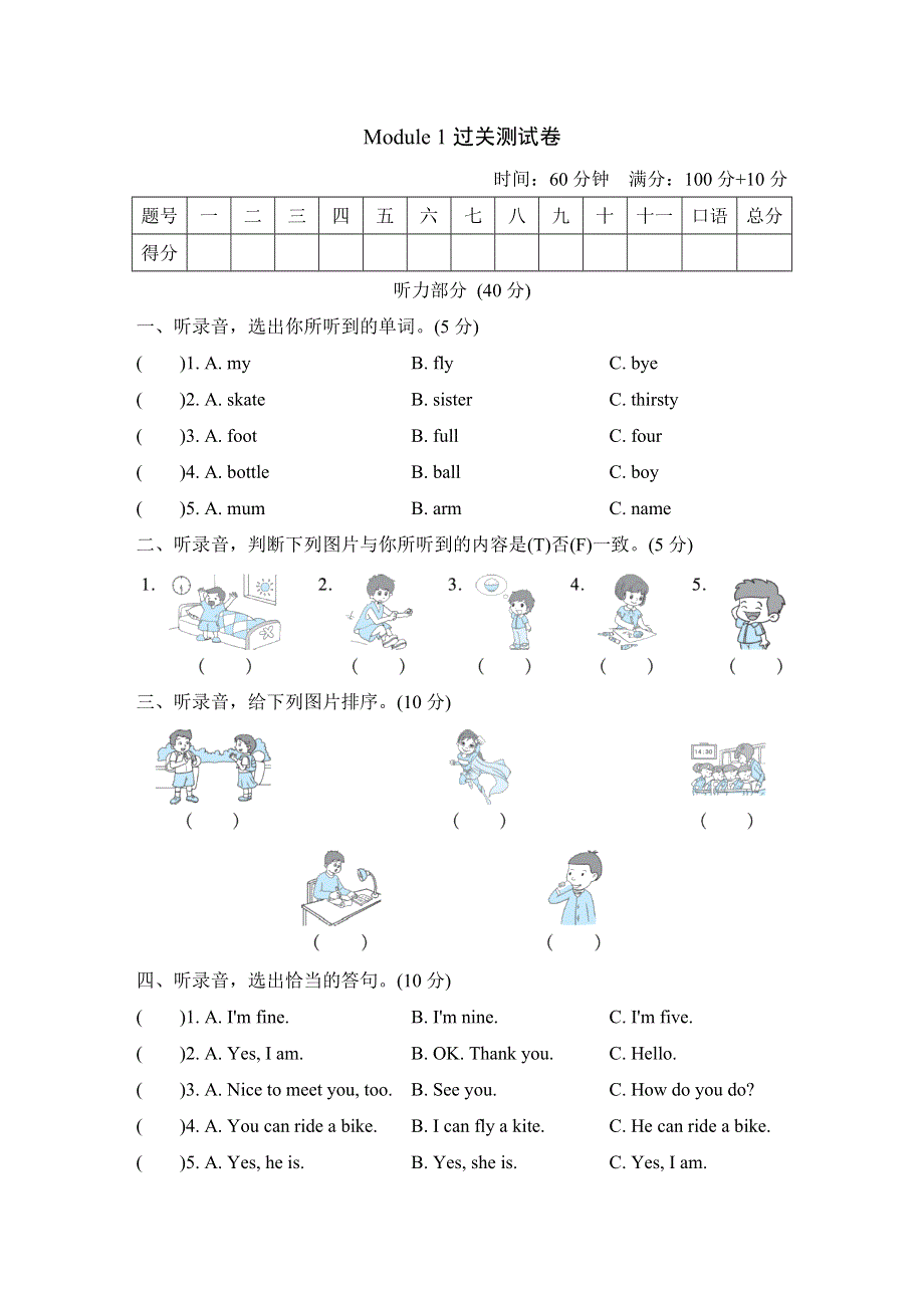 2021四年级英语上册Module1 Getting to know you测试卷2（沪教牛津版三起）.doc_第1页