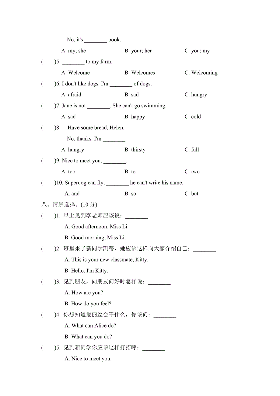 2021四年级英语上册Module1 Getting to know you测试卷2（沪教牛津版三起）.doc_第3页