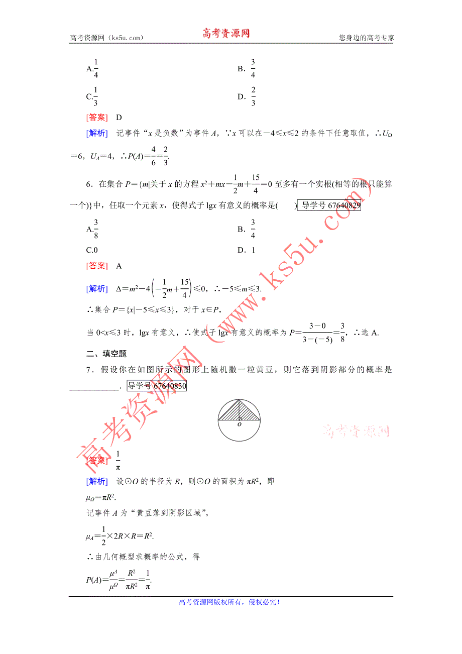 2016-2017学年成才之路·人教B版数学·必修3试题：第三章 概率3.3.2 WORD版含解析.doc_第2页