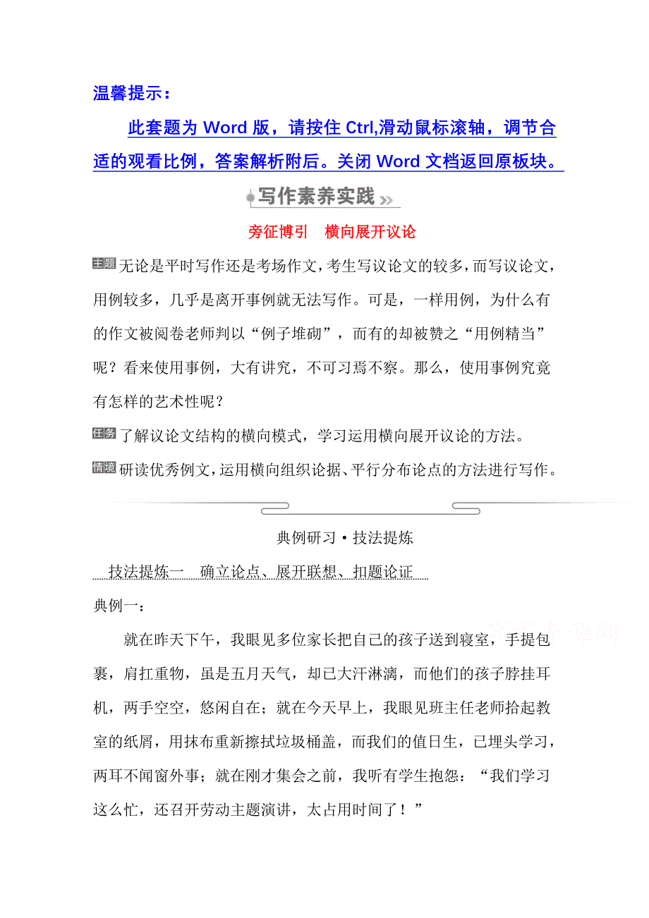 2020-2021学年人教版语文必修4学案：第一单元 写作素养实践 WORD版含答案.doc_第1页