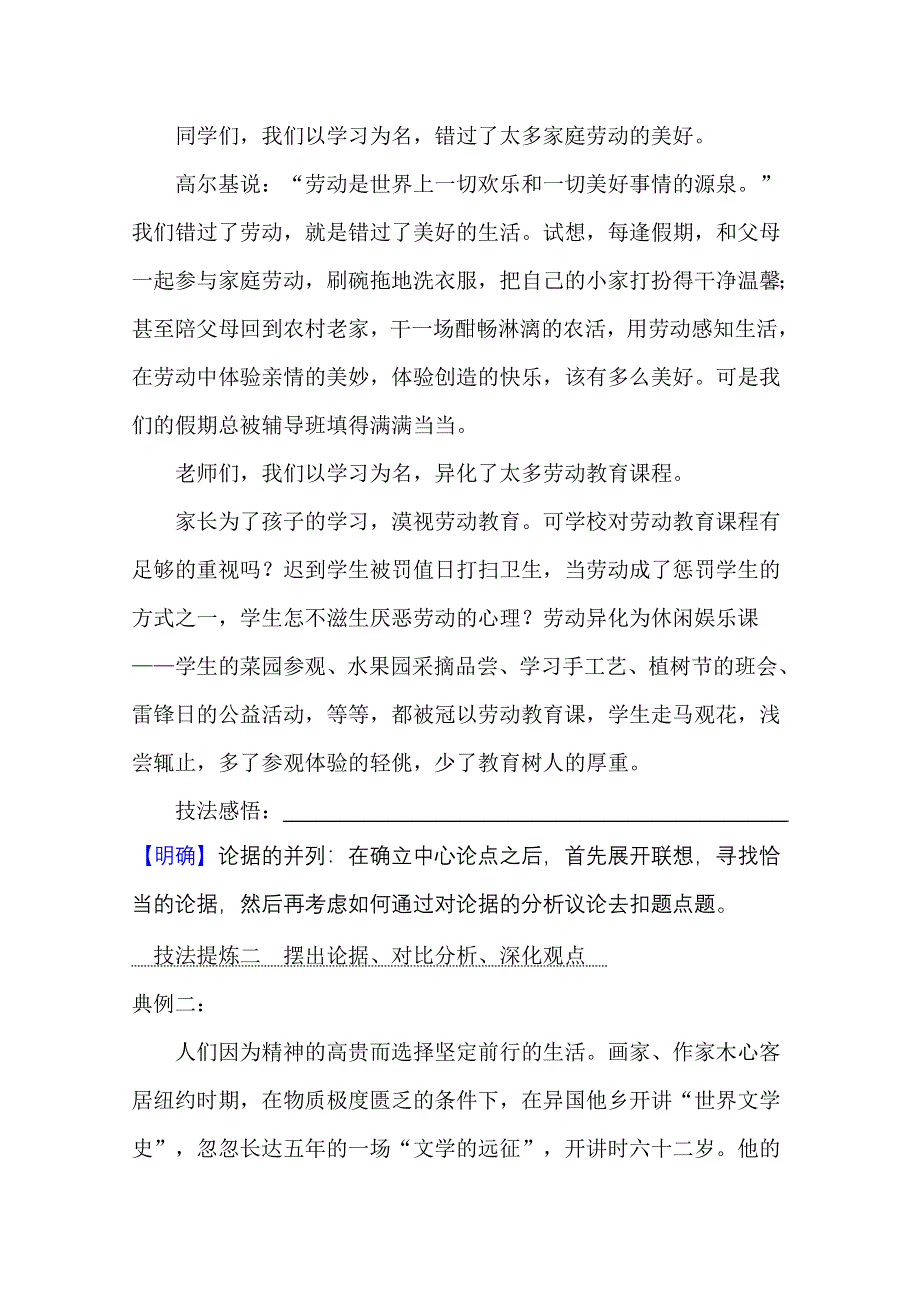 2020-2021学年人教版语文必修4学案：第一单元 写作素养实践 WORD版含答案.doc_第2页