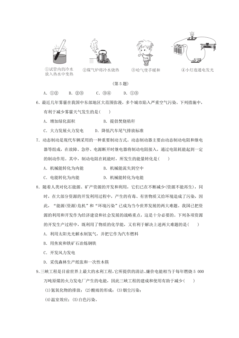 2022九年级物理下册 第二十章 能源与能量守恒定律达标测试卷 （新版）粤教沪版.doc_第2页