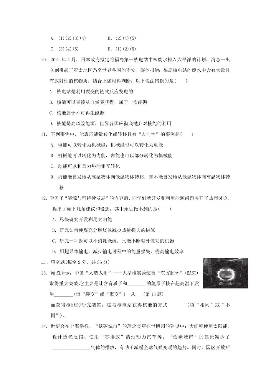 2022九年级物理下册 第二十章 能源与能量守恒定律达标测试卷 （新版）粤教沪版.doc_第3页