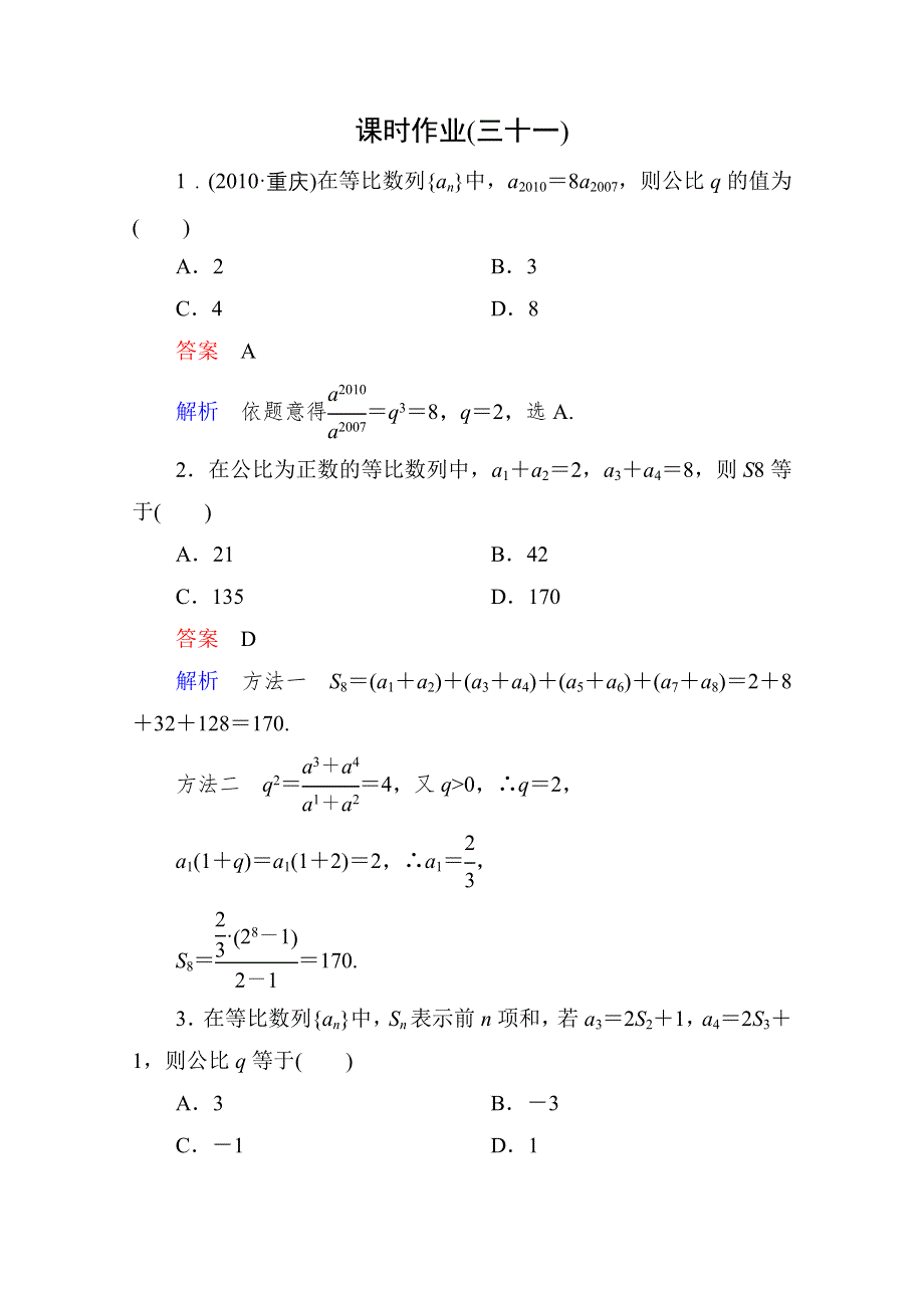 2013届高考数学（理）高考调研（人教A版）一轮复习：6-3 课时作业.doc_第1页