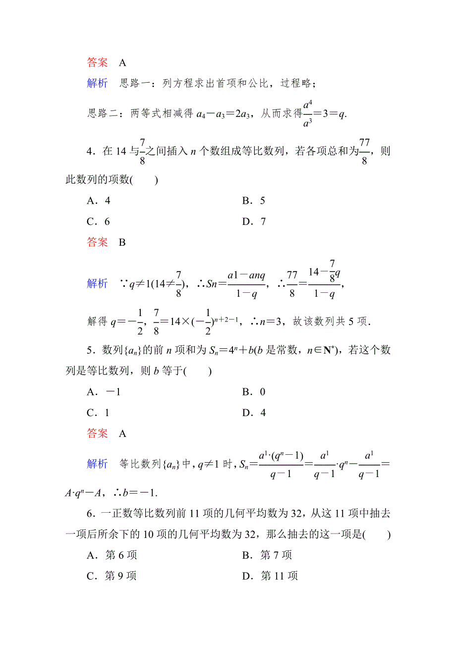 2013届高考数学（理）高考调研（人教A版）一轮复习：6-3 课时作业.doc_第2页