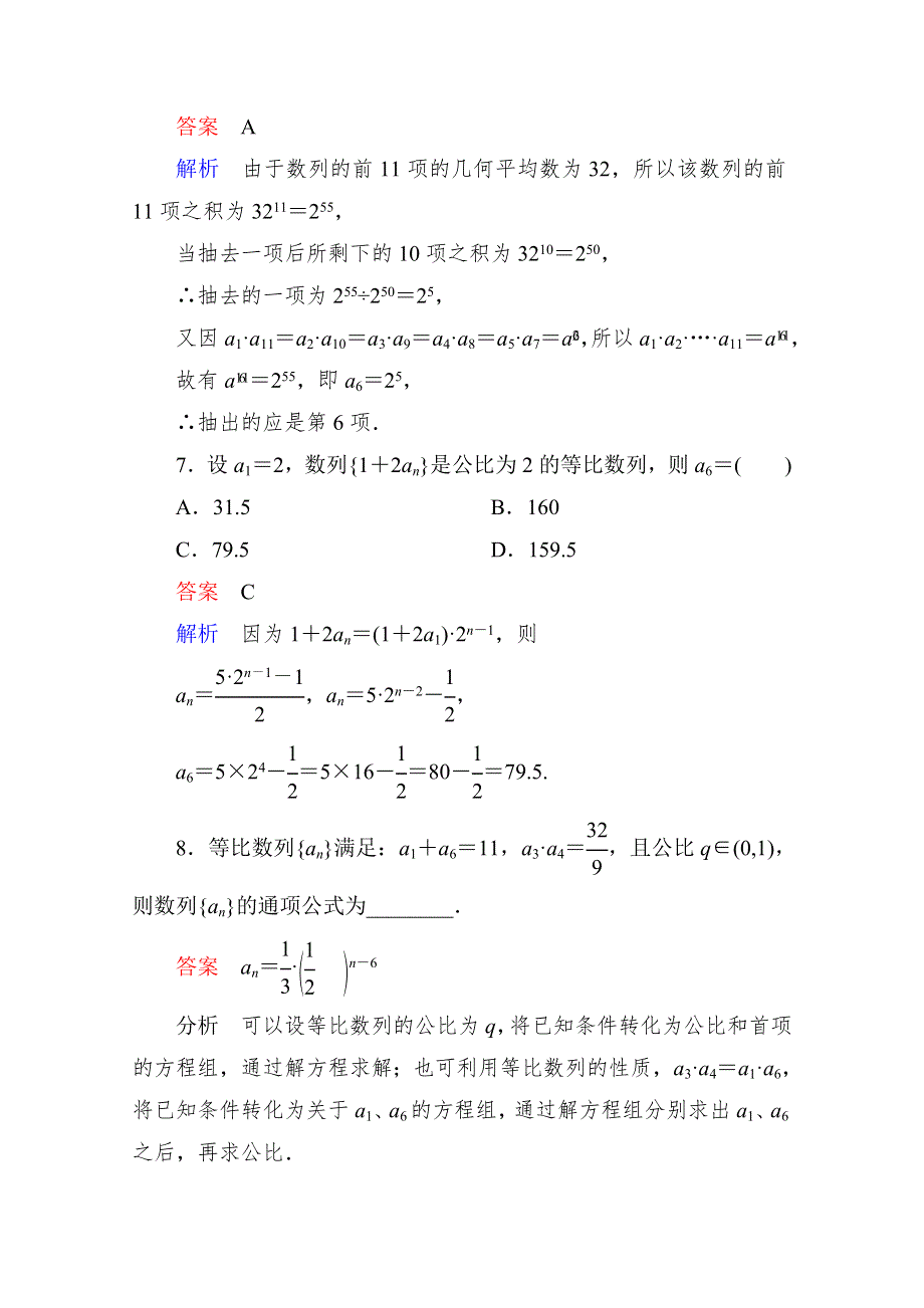 2013届高考数学（理）高考调研（人教A版）一轮复习：6-3 课时作业.doc_第3页