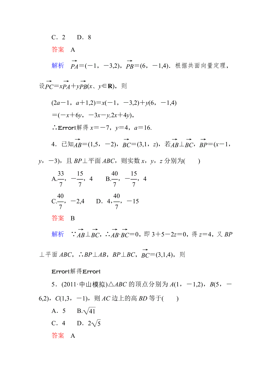 2013届高考数学（理）高考调研（人教A版）一轮复习：8-7 课时作业.doc_第2页