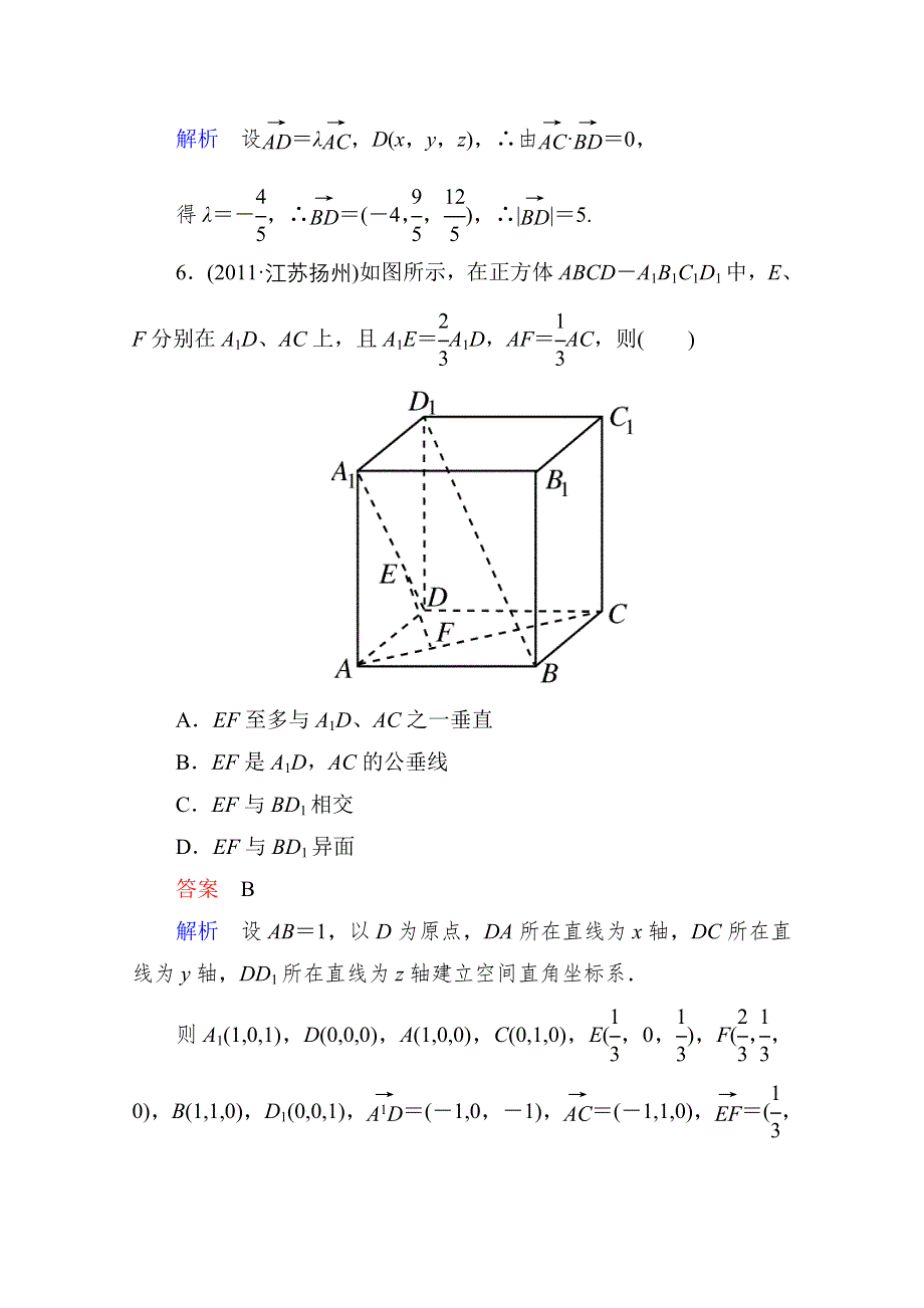 2013届高考数学（理）高考调研（人教A版）一轮复习：8-7 课时作业.doc_第3页