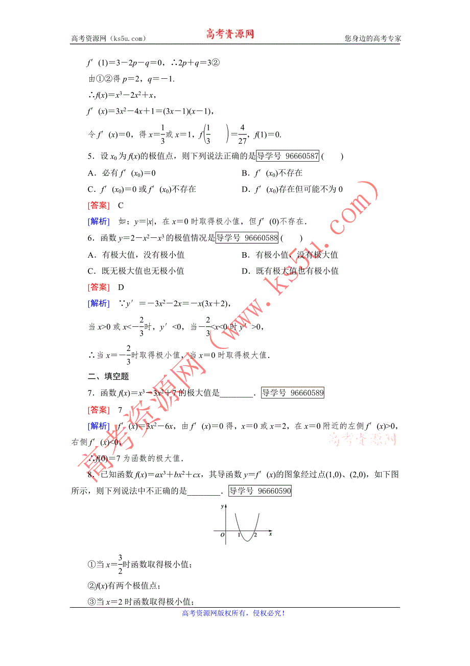 2016-2017学年成才之路·人教B版数学·选修1-1练习：第3章 导数及其应用3.3 第2课时 WORD版含解析.doc_第2页