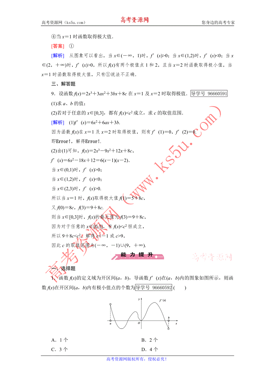 2016-2017学年成才之路·人教B版数学·选修1-1练习：第3章 导数及其应用3.3 第2课时 WORD版含解析.doc_第3页