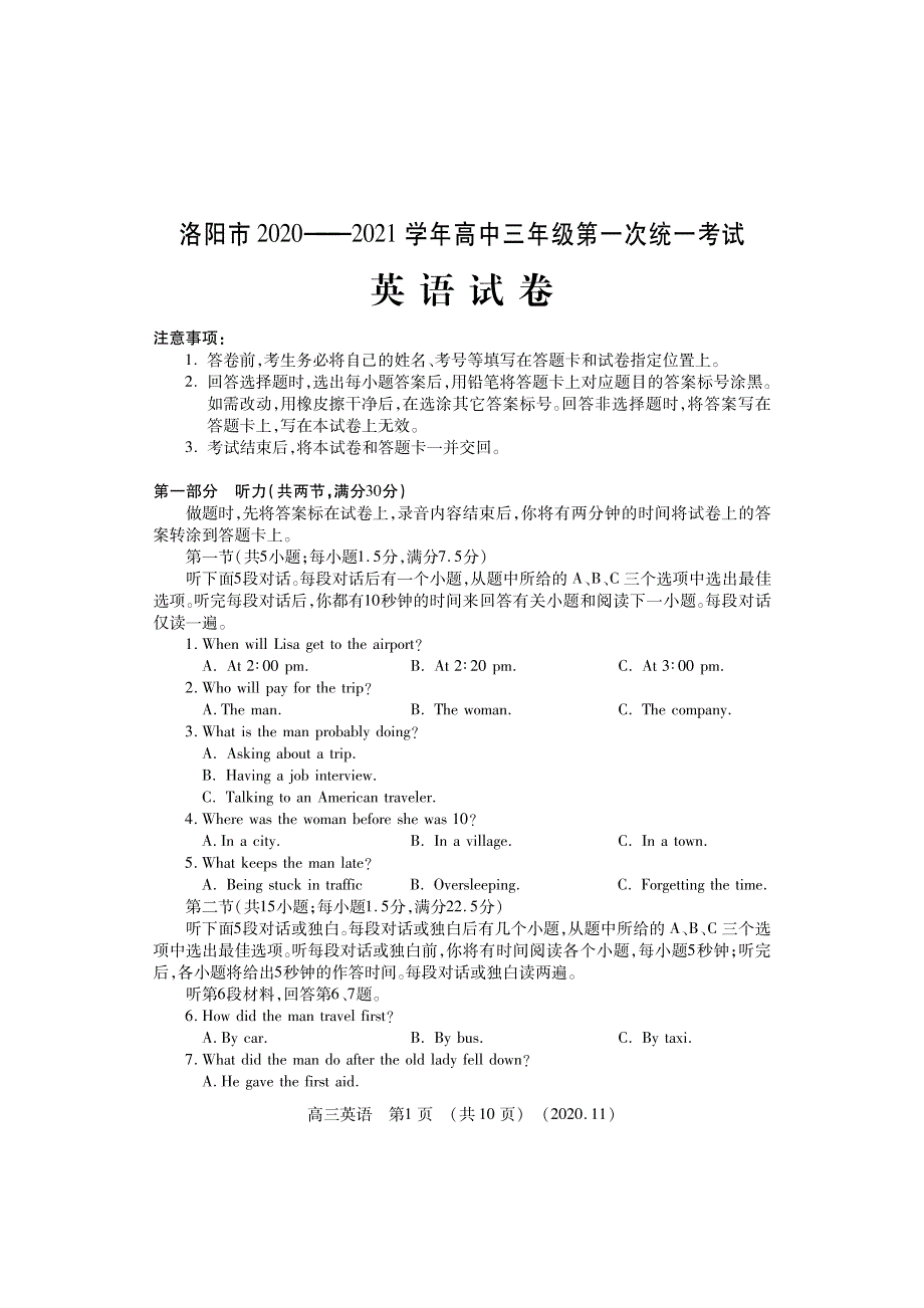 河南省洛阳市2021届高三上学期第一次统一考试英语试题（PDF可编辑版） PDF版含答案.pdf_第1页