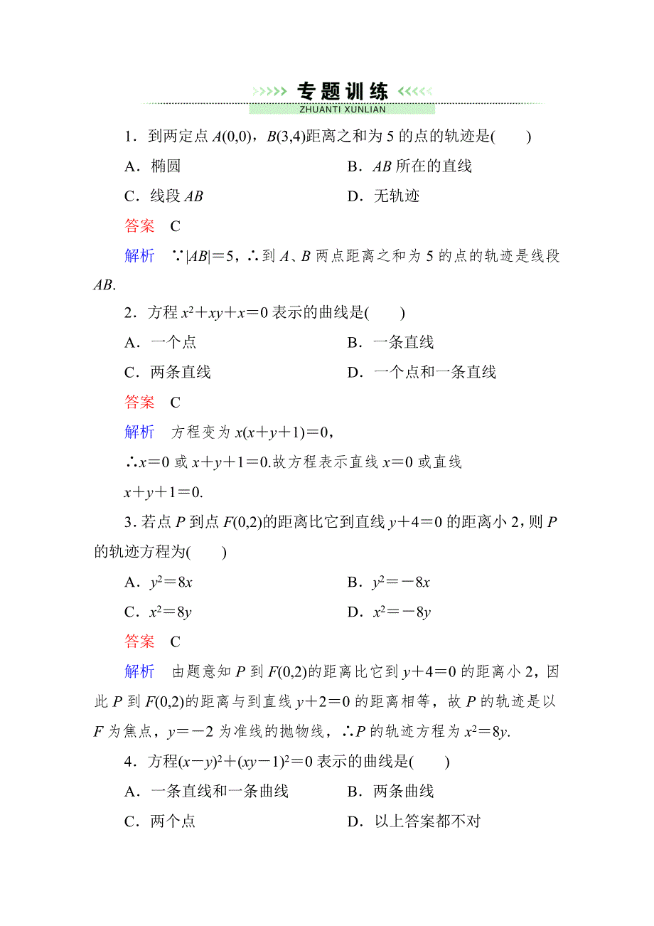 2013届高考数学（理）高考调研（人教A版）一轮复习：第九章专题研究一.doc_第1页