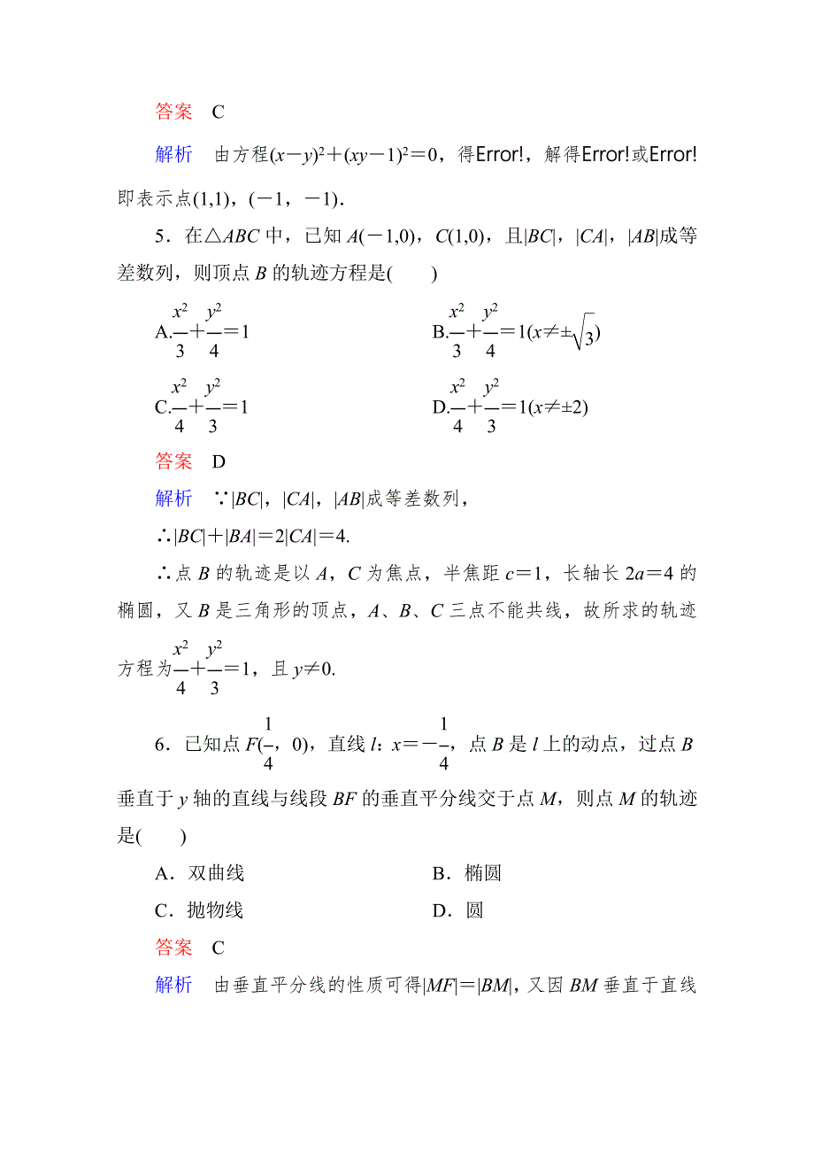 2013届高考数学（理）高考调研（人教A版）一轮复习：第九章专题研究一.doc_第2页