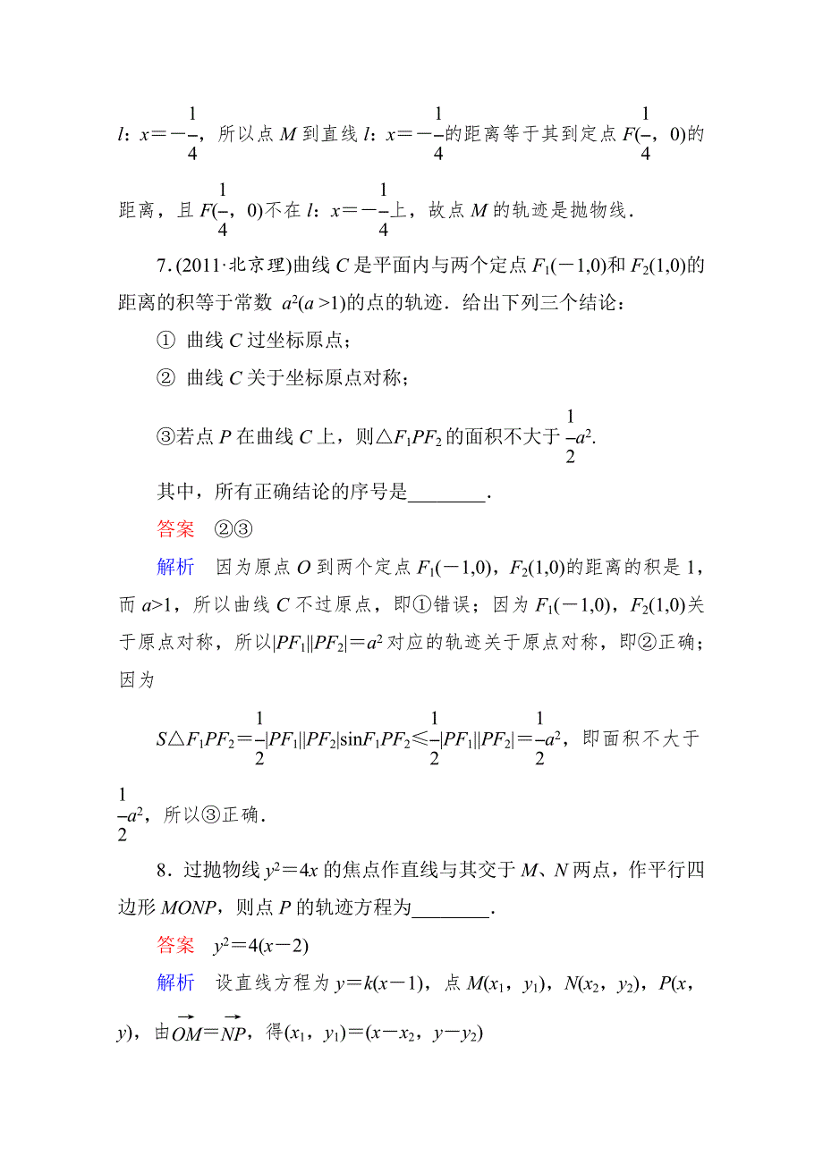 2013届高考数学（理）高考调研（人教A版）一轮复习：第九章专题研究一.doc_第3页