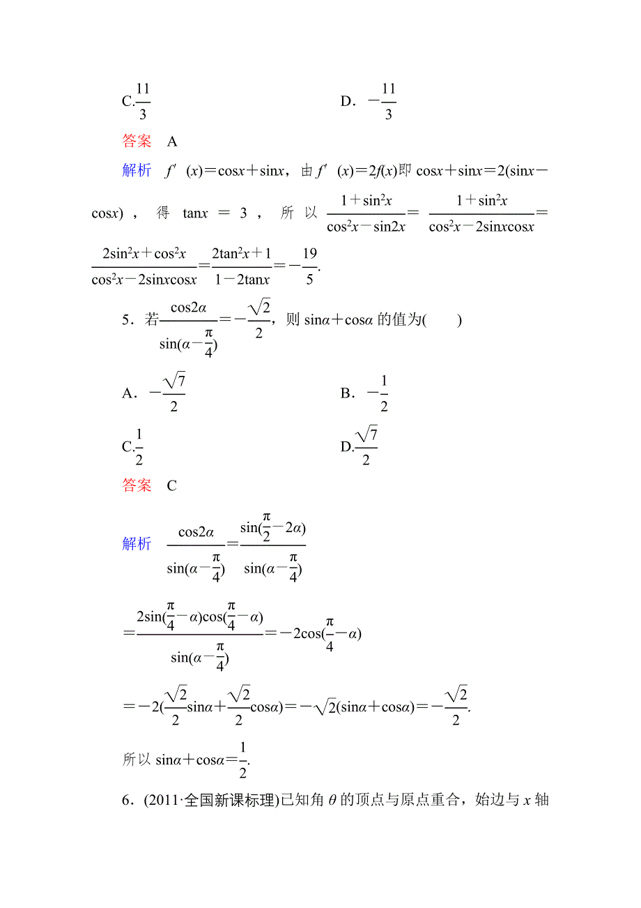 2013届高考数学（理）高考调研（人教A版）一轮复习：4-4 课时作业.doc_第3页