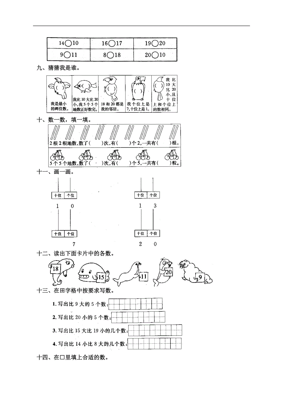 人教版一年级数学上册《11-20各数的认识》作业.doc_第2页