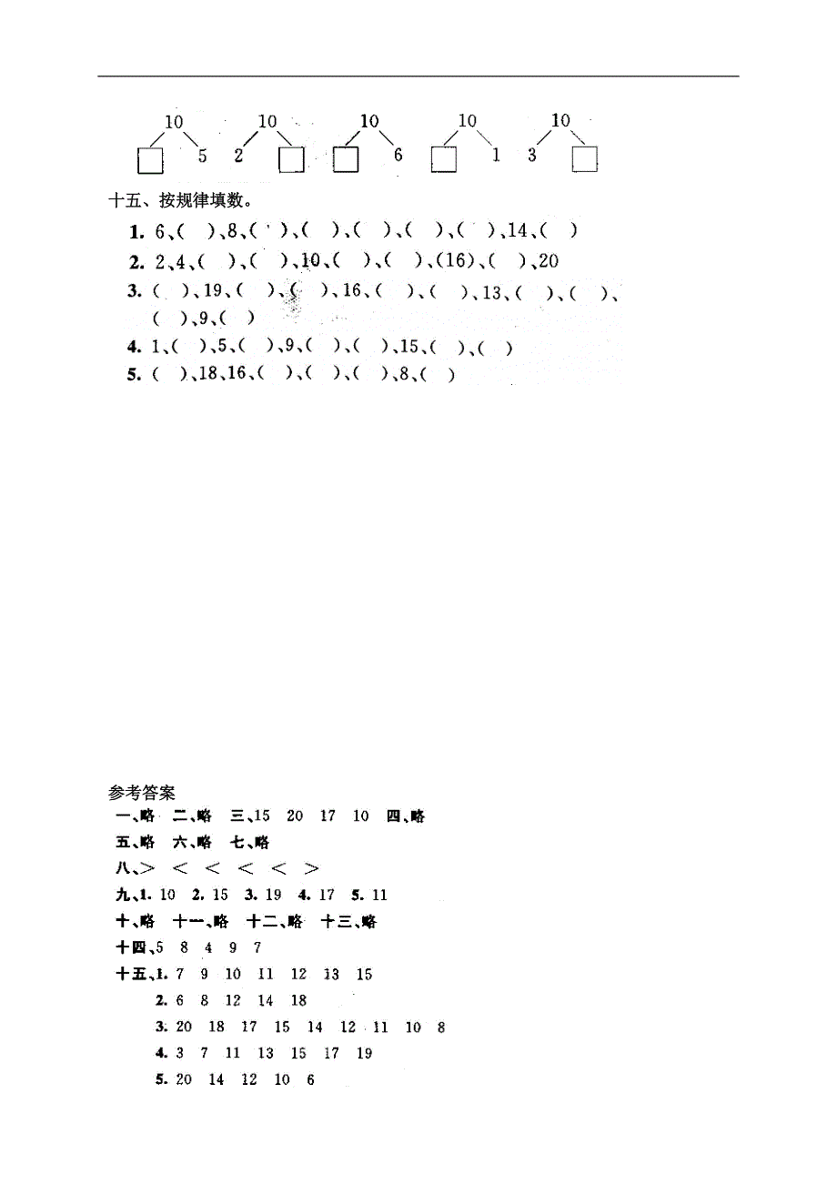 人教版一年级数学上册《11-20各数的认识》作业.doc_第3页