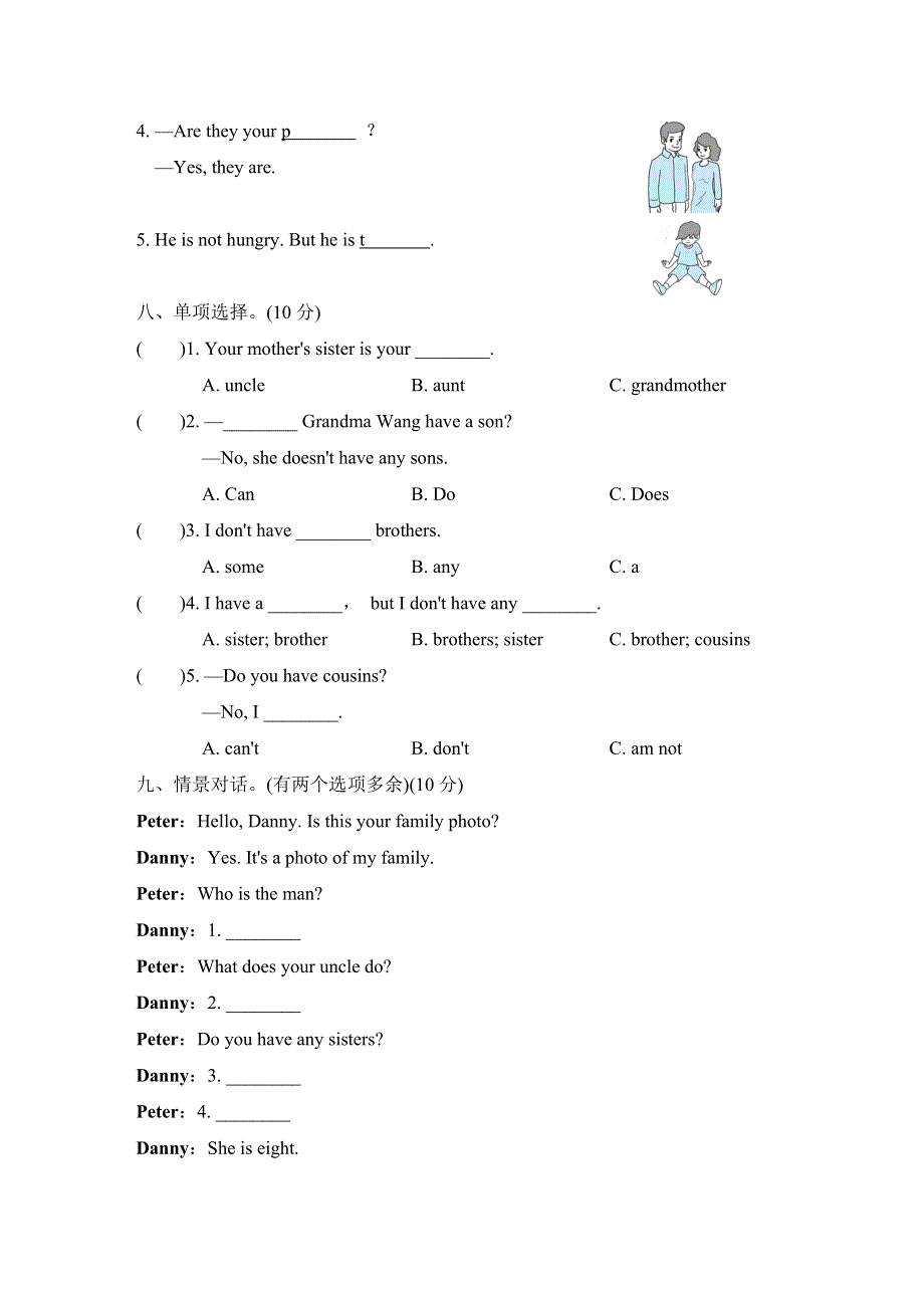 2021四年级英语上册Module2 My family my friends and Me Unit4 Do you have a单元综合检测卷.doc_第3页