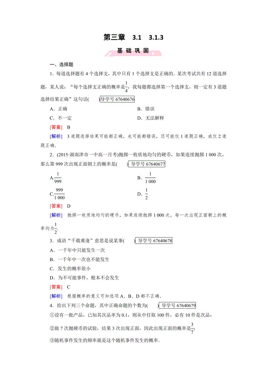 2016-2017学年成才之路·人教B版数学·必修3试题：第三章 概率3.1.3 WORD版含解析.doc_第1页