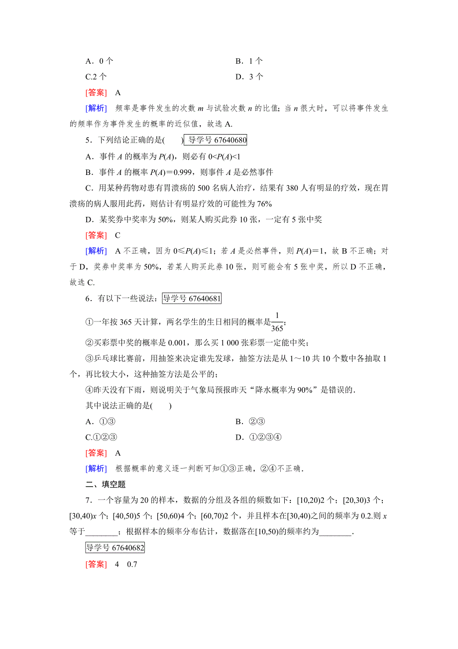 2016-2017学年成才之路·人教B版数学·必修3试题：第三章 概率3.1.3 WORD版含解析.doc_第2页