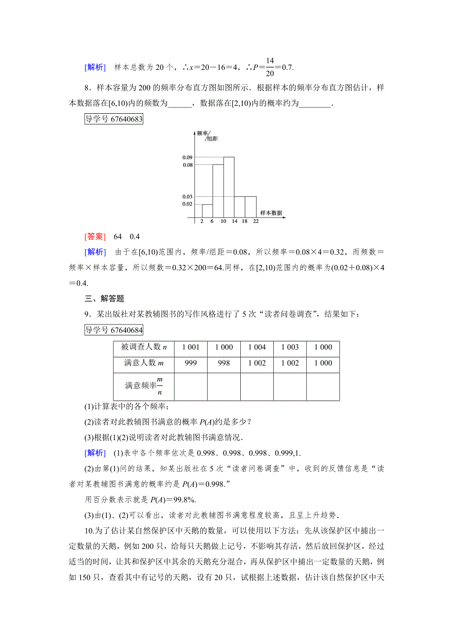 2016-2017学年成才之路·人教B版数学·必修3试题：第三章 概率3.1.3 WORD版含解析.doc_第3页