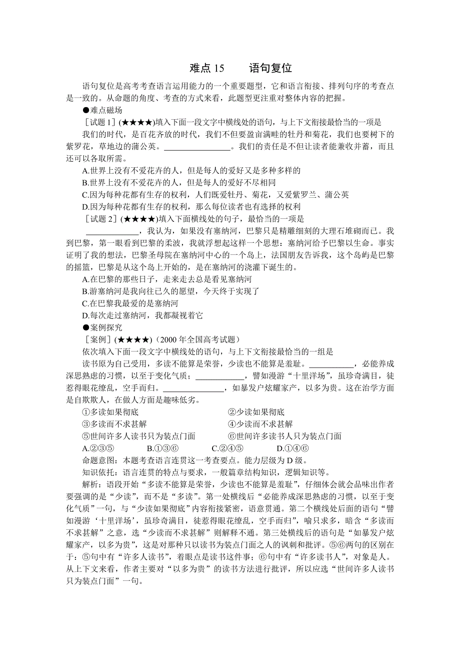 2011高考语文冲刺复习难点突破15：语句复位.doc_第1页