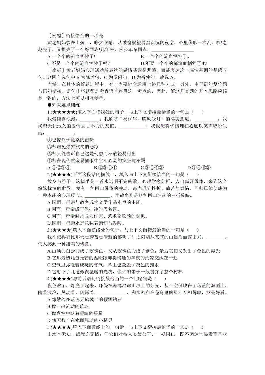 2011高考语文冲刺复习难点突破15：语句复位.doc_第3页