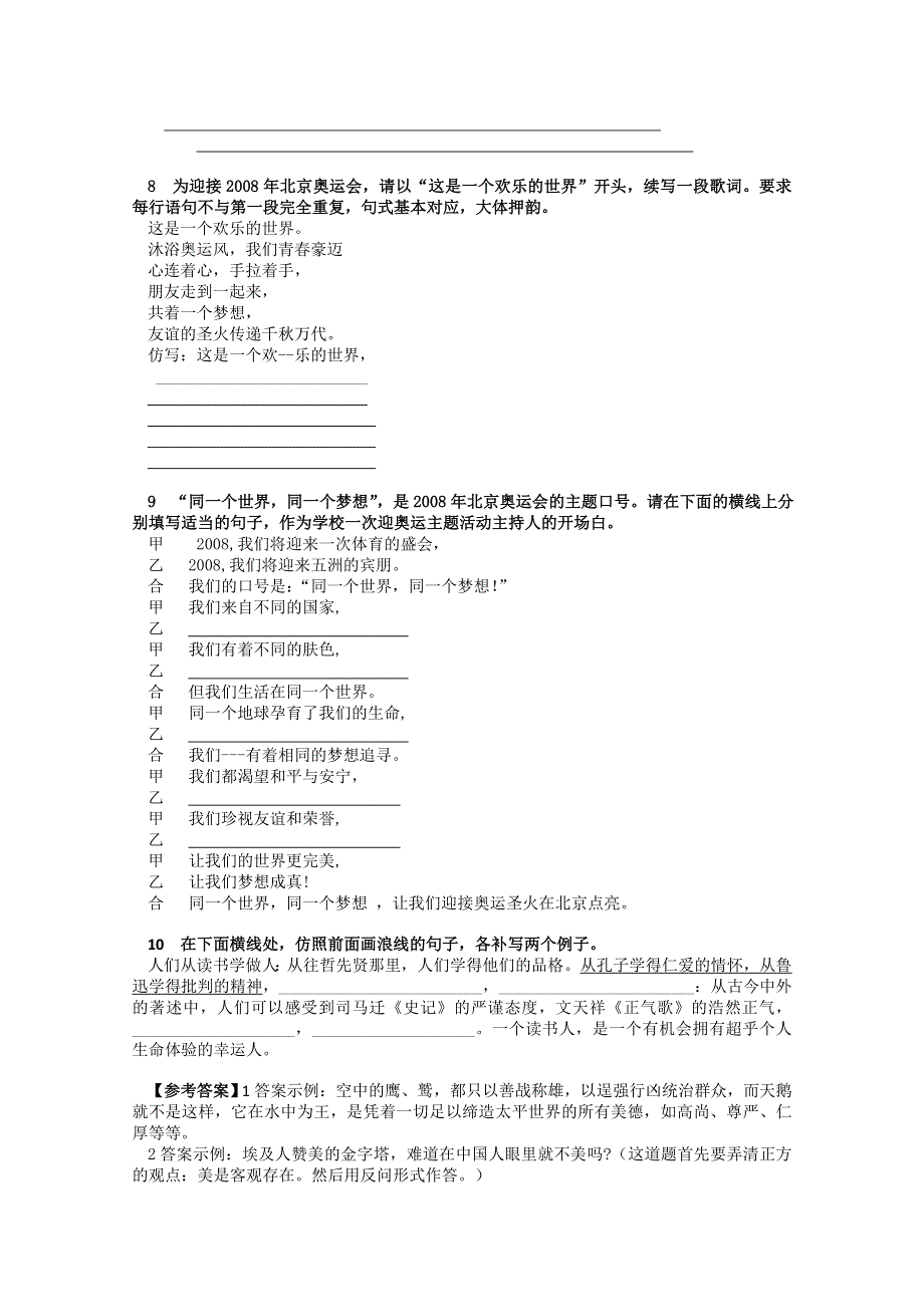 2011高考语文冲刺复习系列教案：选用、仿用、变换句式段第4课时.doc_第2页