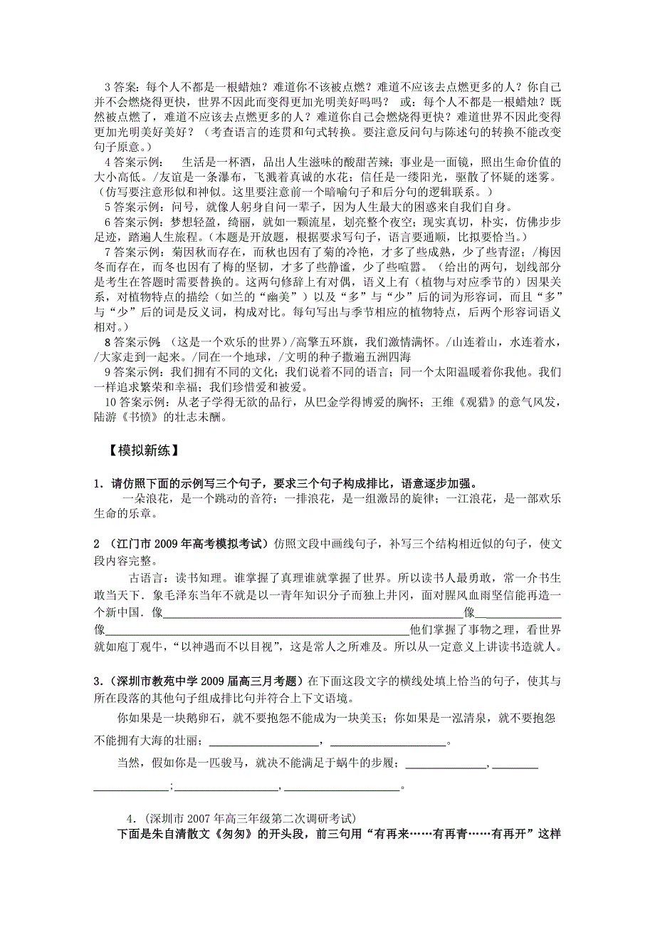 2011高考语文冲刺复习系列教案：选用、仿用、变换句式段第4课时.doc_第3页