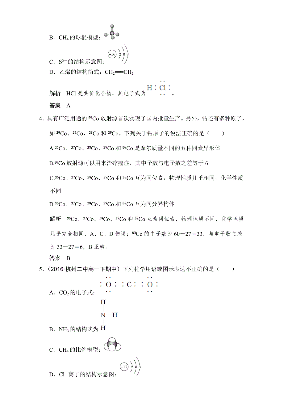 《创新设计》2018版高考化学浙江选考总复习（配套训练）专题5课时1原子结构和核外电子排布 WORD版含解析.doc_第2页