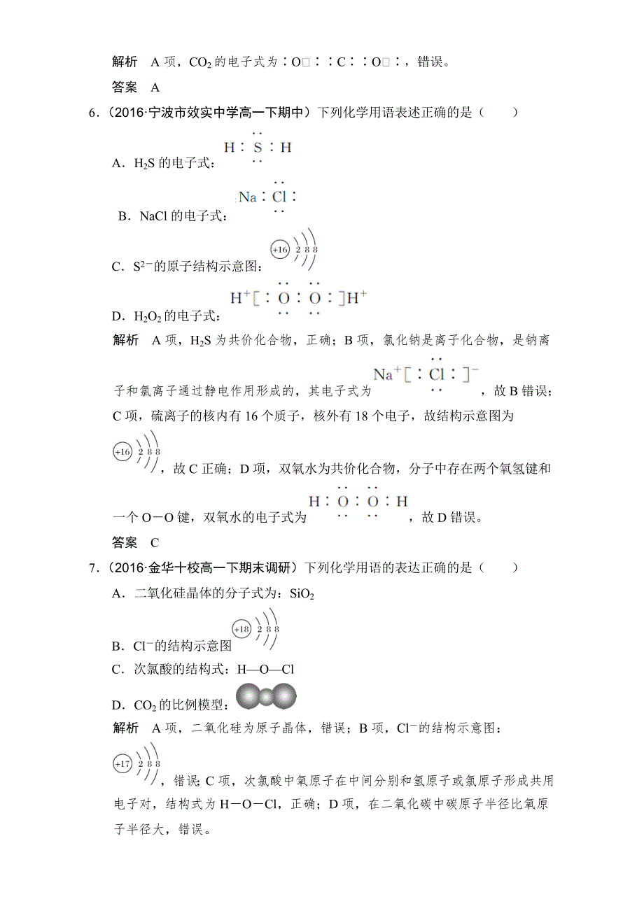 《创新设计》2018版高考化学浙江选考总复习（配套训练）专题5课时1原子结构和核外电子排布 WORD版含解析.doc_第3页