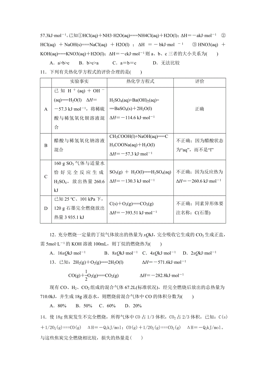 四川省成都外国语学校2018-2019学年高二上学期半期考试化学试题 WORD版含答案.doc_第3页