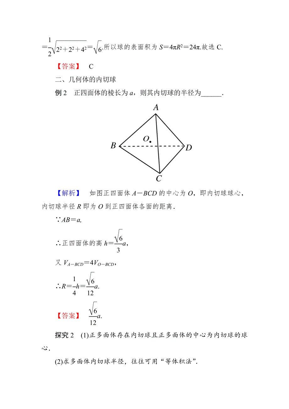 2013届高考数学（理）高考调研（人教A版）一轮复习：8-2 方法技巧专题.doc_第3页