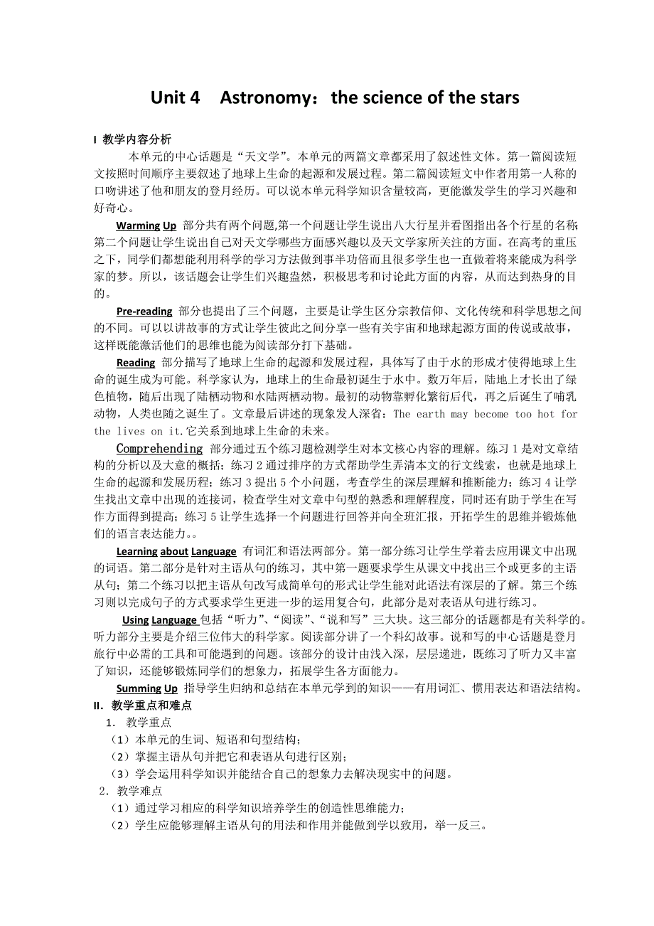 2018年人教新课标高中英语必修三教案：UNIT 4 ASTRONOMY .doc_第1页